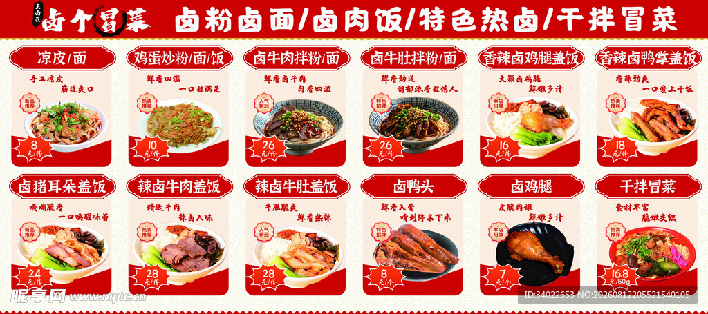 卤味熟食菜单价目表展示