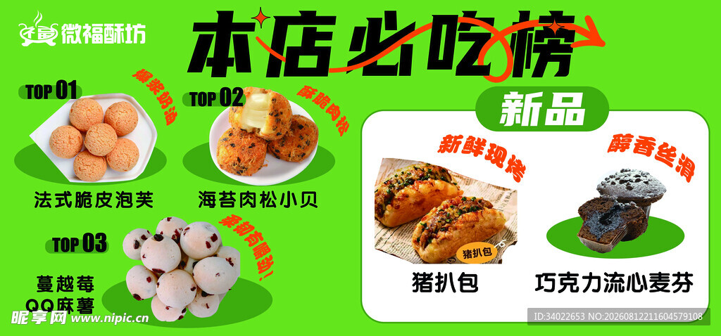 甜品面包糕点必吃榜美食推荐