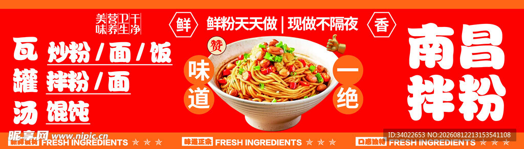 南昌拌粉 炒饭面粉海报