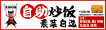 自助炒饭素菜自由选择