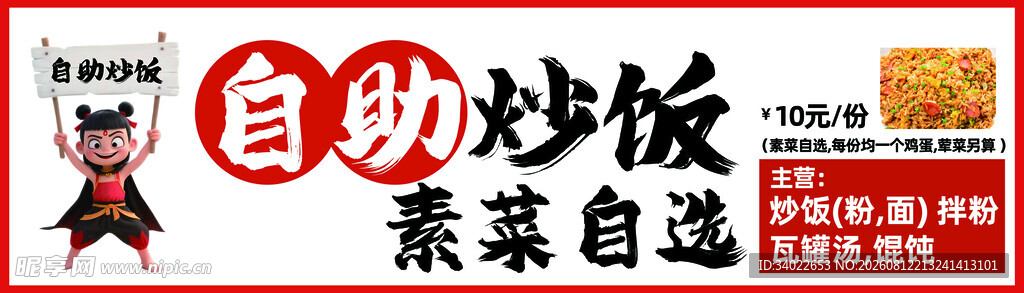 自助炒饭素菜自由选择