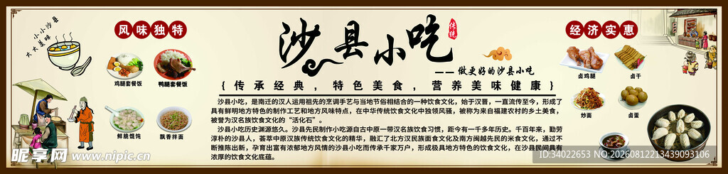 沙县小吃介绍由来