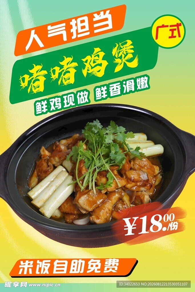 啫啫鸡煲 人气担当 