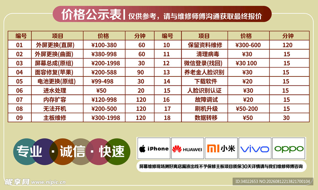手机维修屏幕价格表 