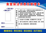 食堂保洁员责任管理卡