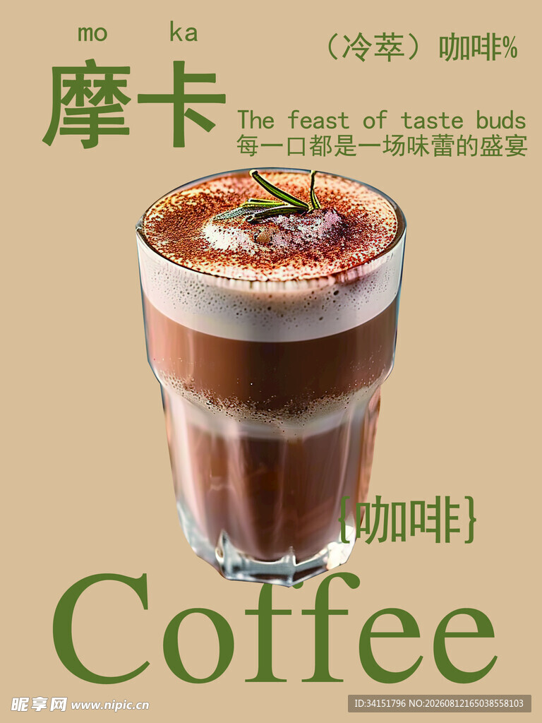 摩卡咖啡
