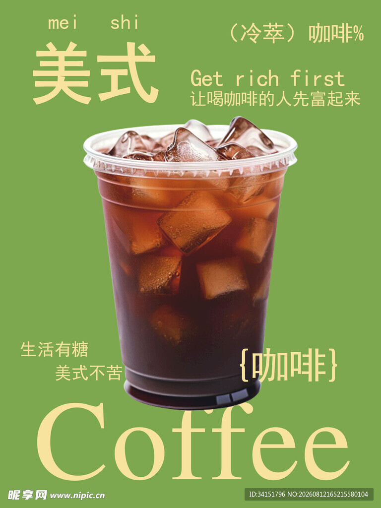 美式咖啡