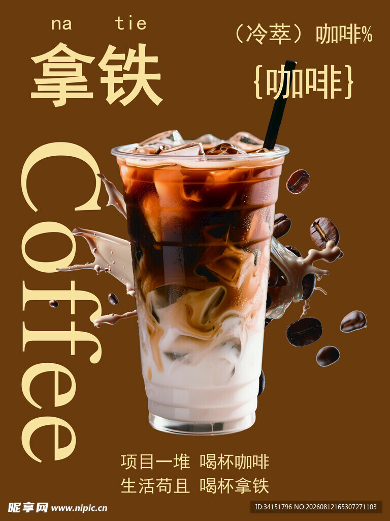 拿铁咖啡