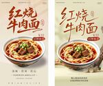 红烧牛肉面
