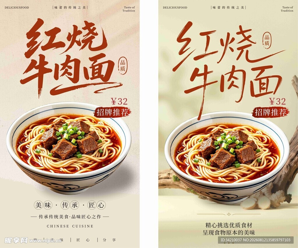 红烧牛肉面