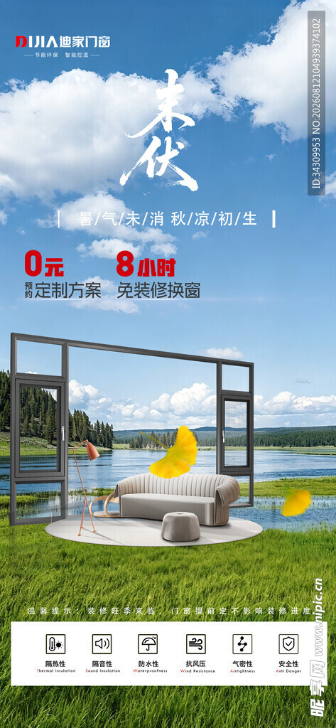 暑伏门窗