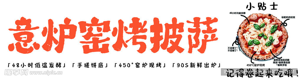 披萨招牌
