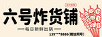 炸货招牌
