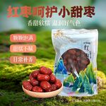 红枣