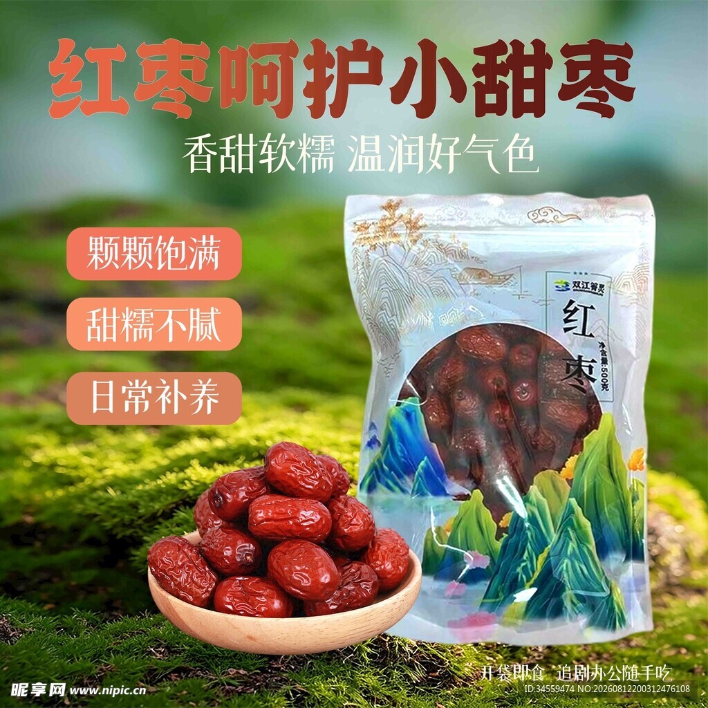 红枣