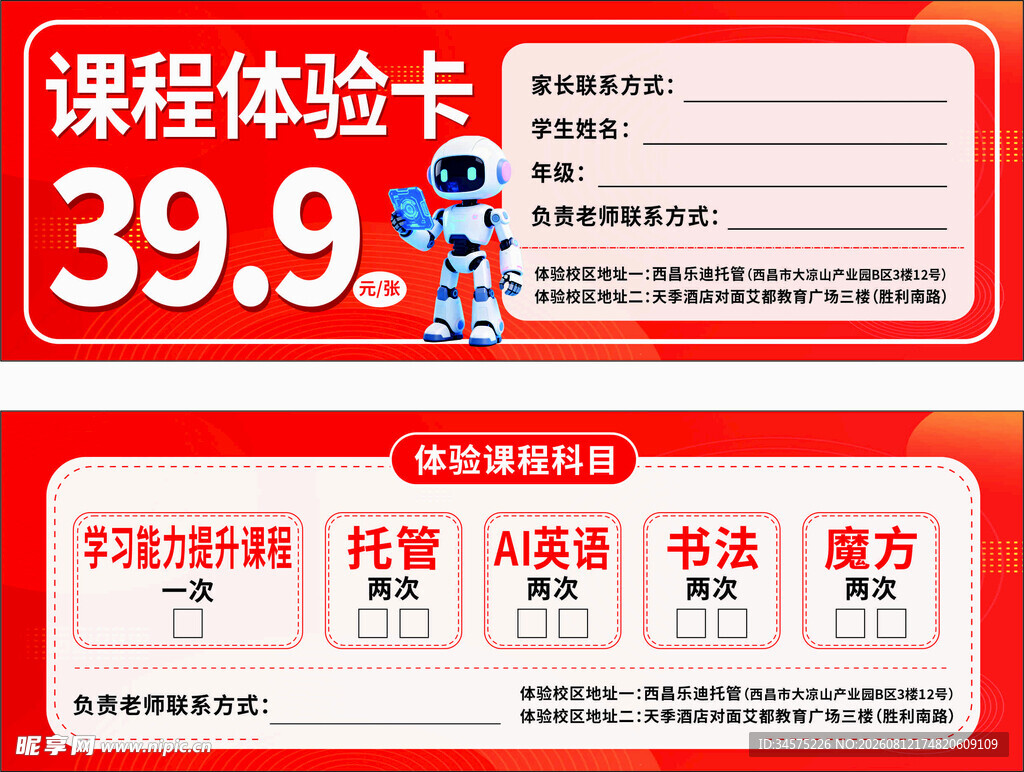 优惠课程体验卡