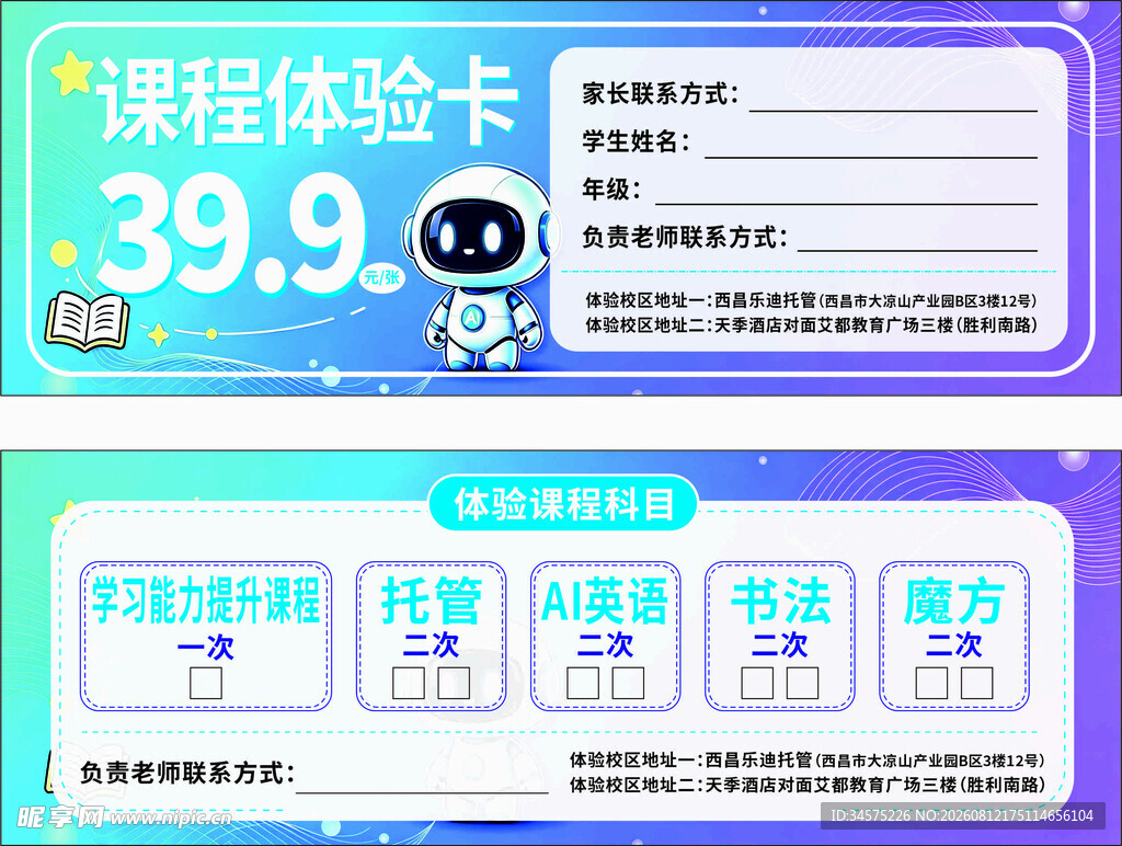 课程体验卡宣传页设计