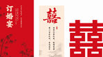 结婚场景布置