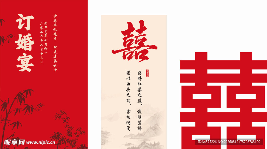 结婚场景布置