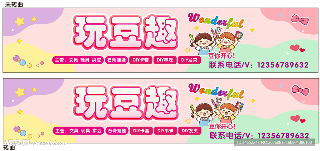 拼豆门头设计