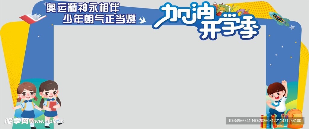加盟开学季拱门场景展示