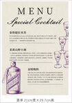 特色鸡尾酒菜单设计图