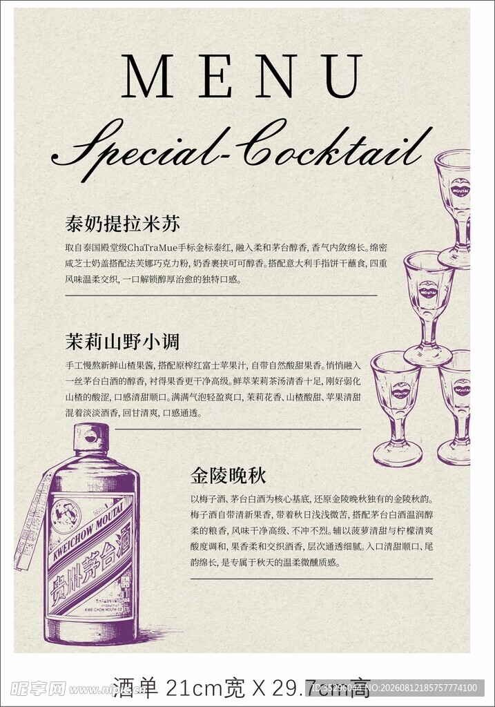特色鸡尾酒菜单设计图