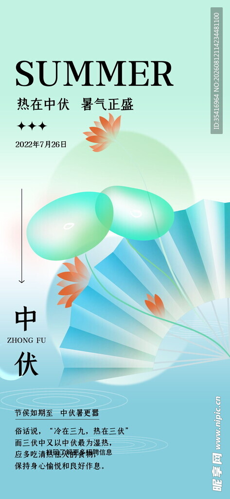 三伏