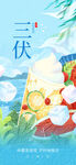 三伏