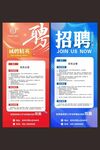 招聘展架易拉宝海报