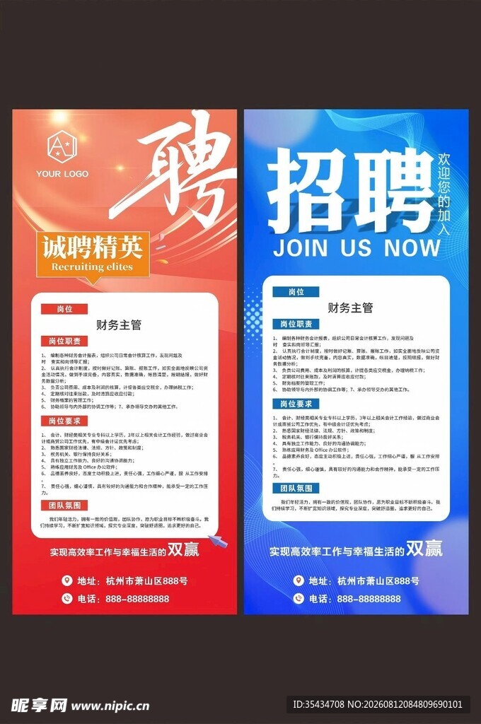 招聘展架易拉宝海报