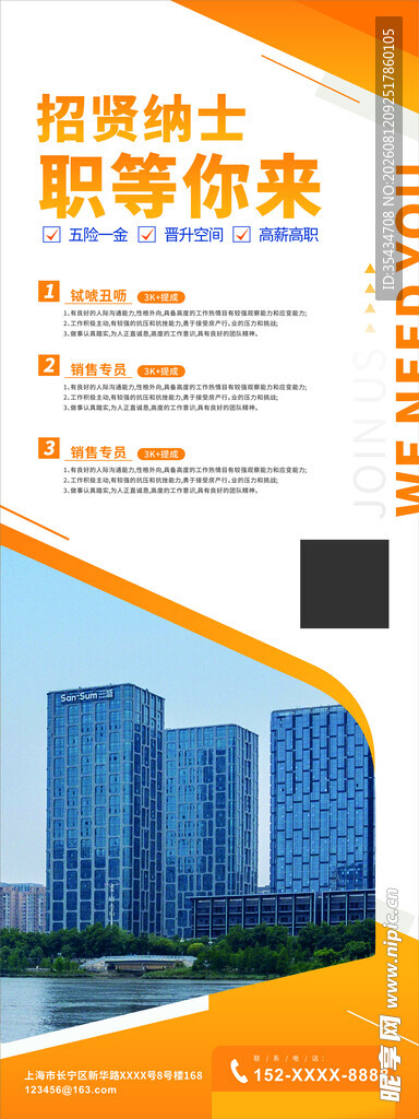 橙色几何渐变大气企业招聘展架