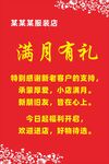 满月有礼店铺感恩公告