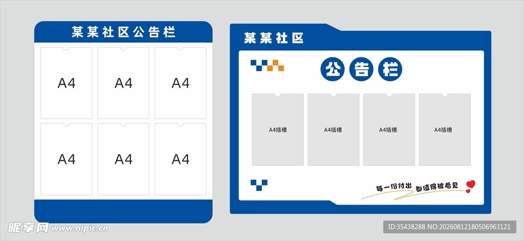 小区公告栏