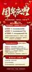 周年庆典活动宣传海报