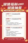 超值福利限时抽奖活动