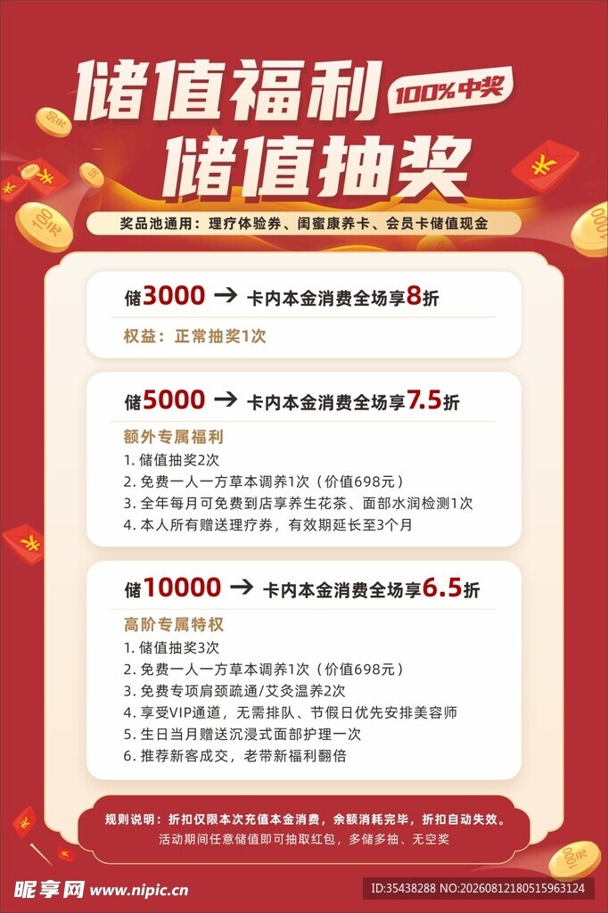 超值福利限时抽奖活动