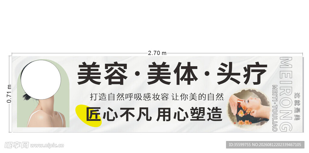 美容美体头疗服务宣传牌