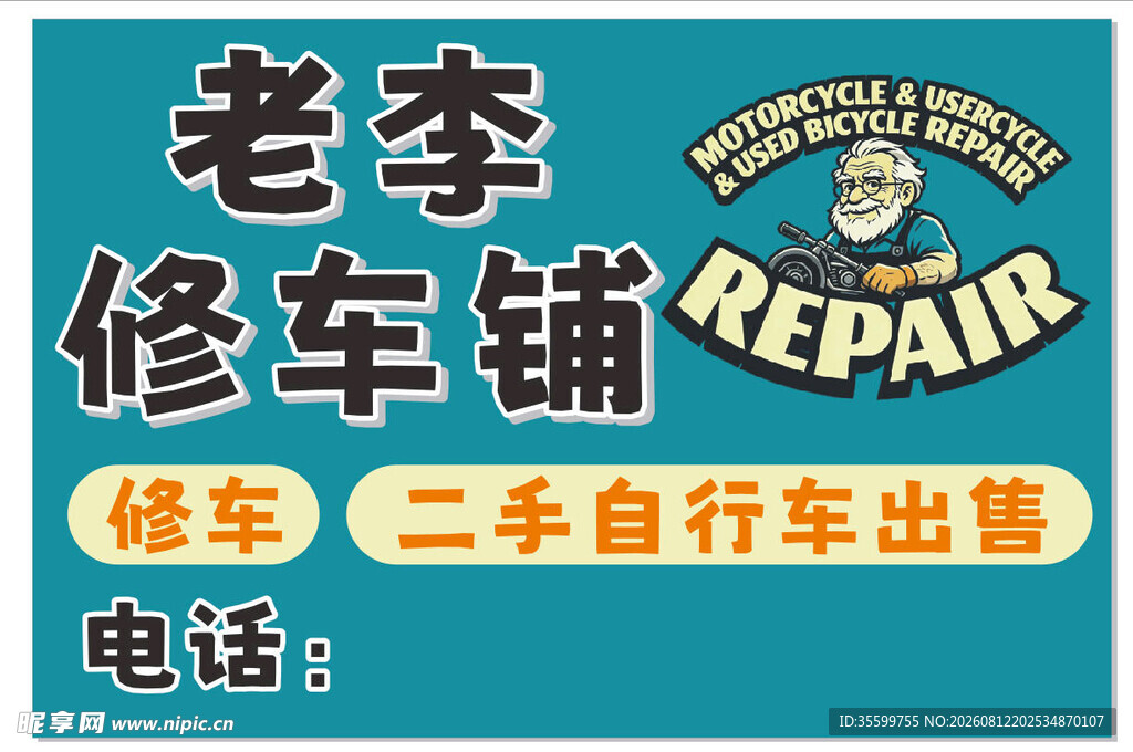 修车与二手车出售