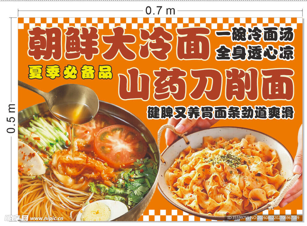 朝鲜大冷面与山药刀削面