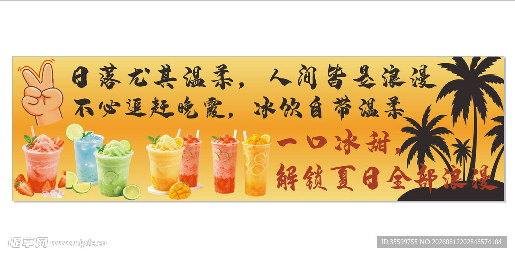 奶茶果茶海报