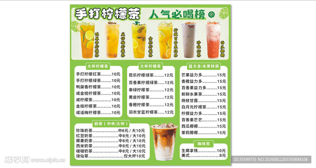 果汁饮品宣传海报设计