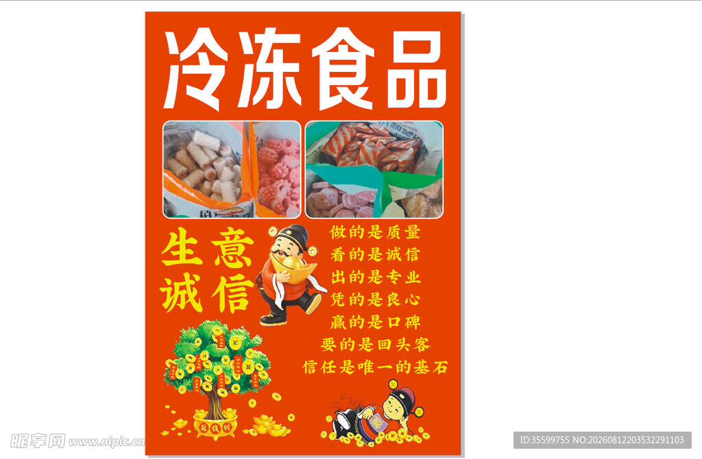 生意诚信海报