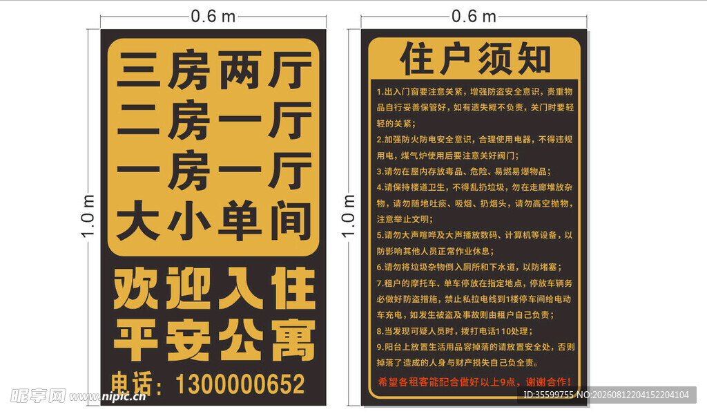 房屋招租信息牌  住户须知