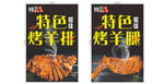 特色烤羊排烤羊腿海报