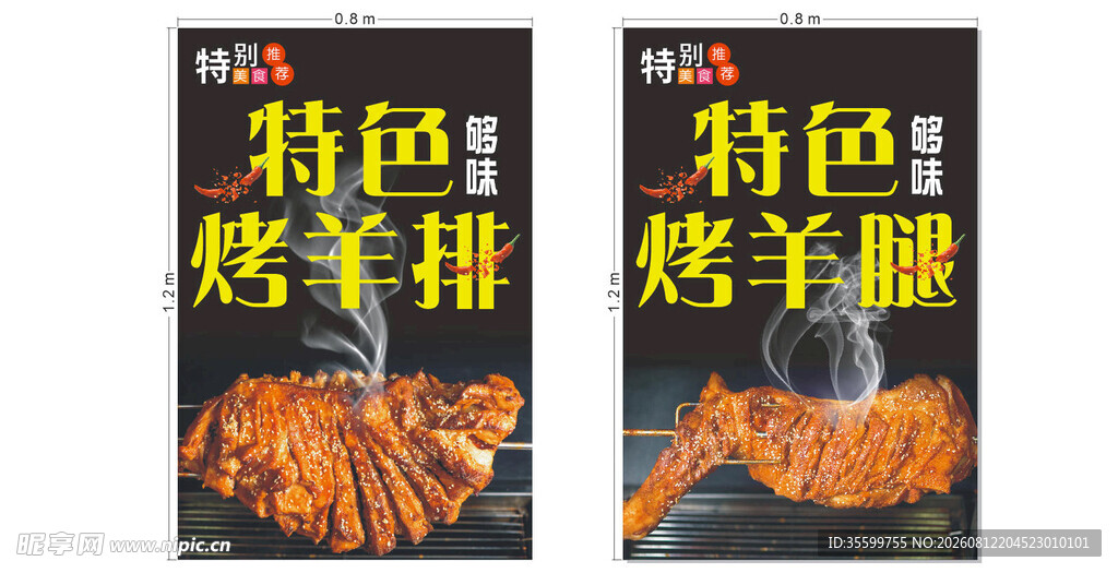 特色烤羊排烤羊腿海报