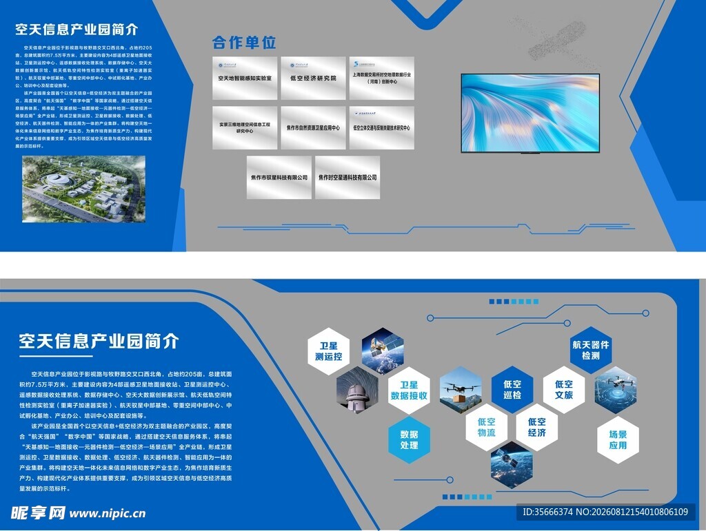 科技风信息展示设计模板