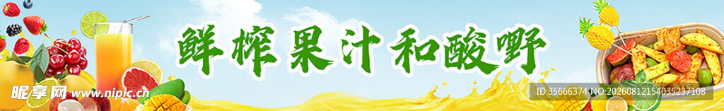 鲜榨果汁 酸野