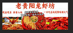 小龙虾招牌