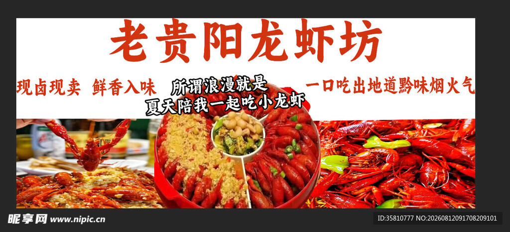 小龙虾招牌